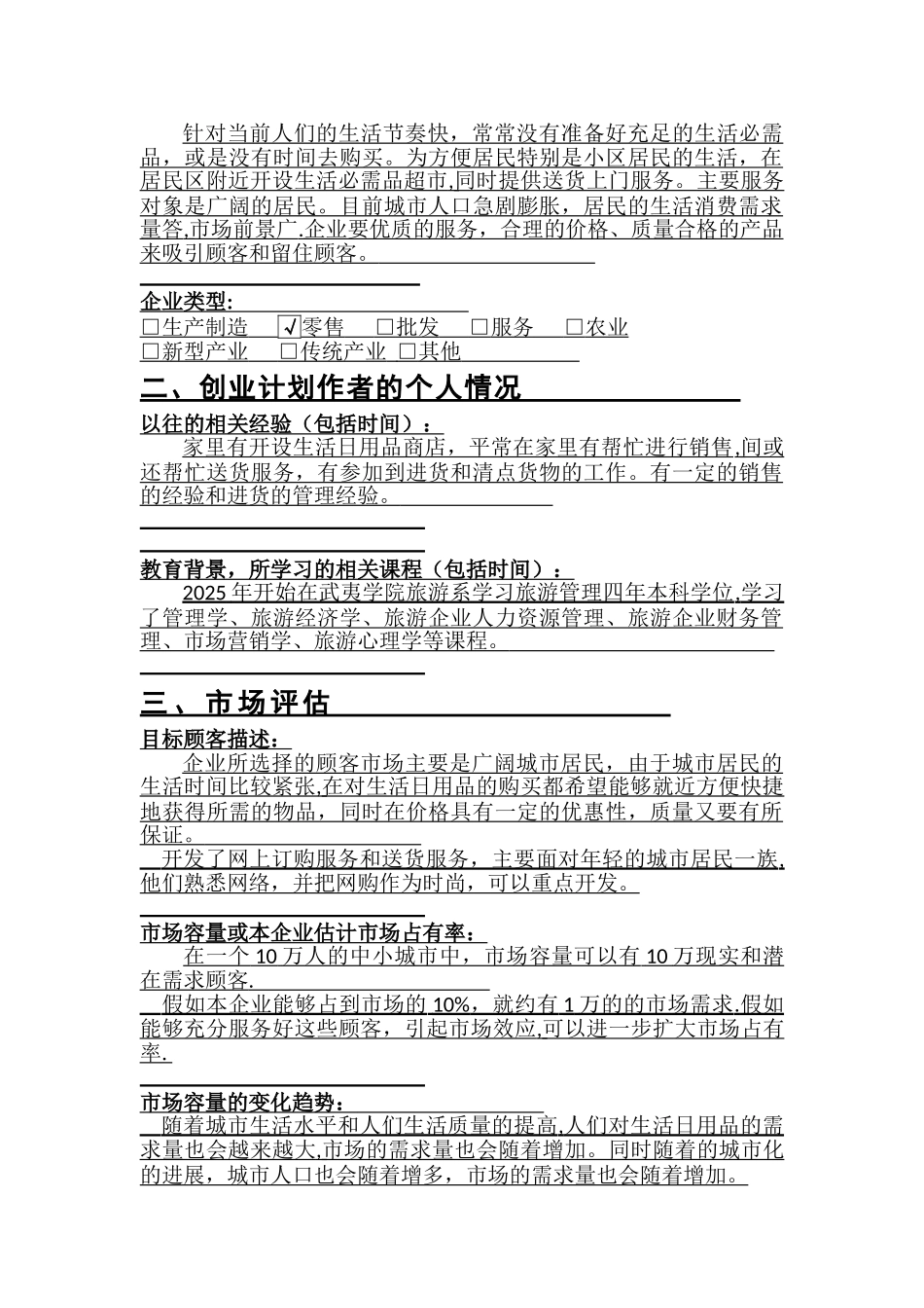 SYB创业计划书完整版_第3页