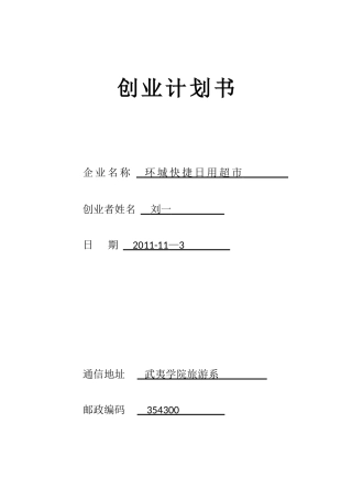 SYB创业计划书完整版