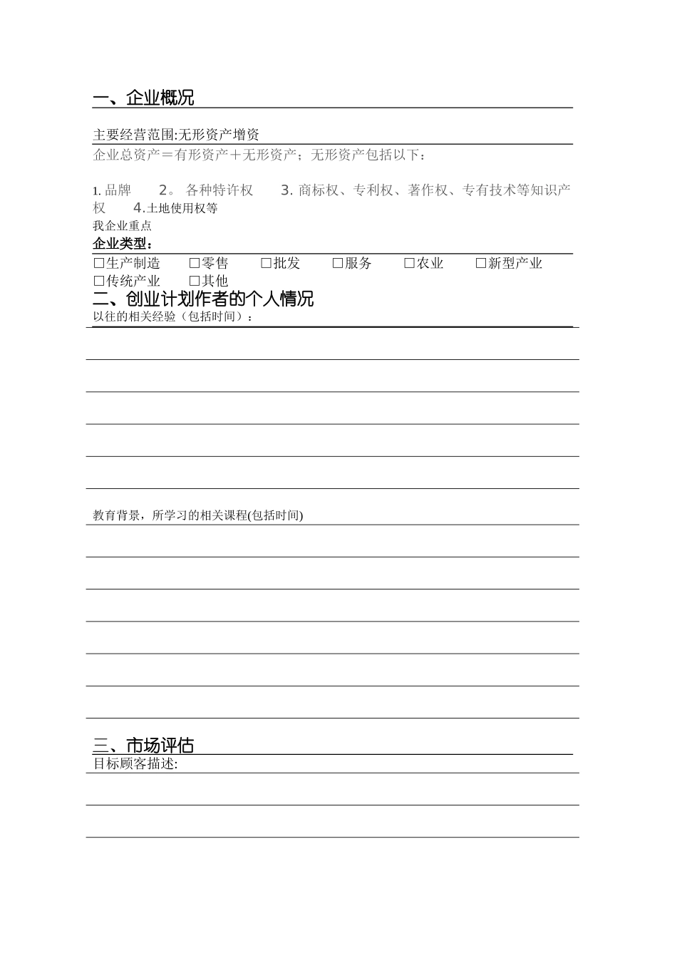 SYB创业计划书模板[1]_第3页