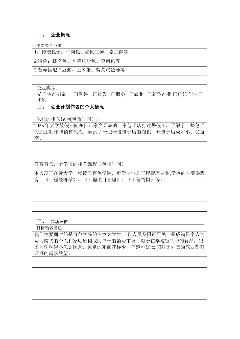 syb创业计划书模板10981_第3页