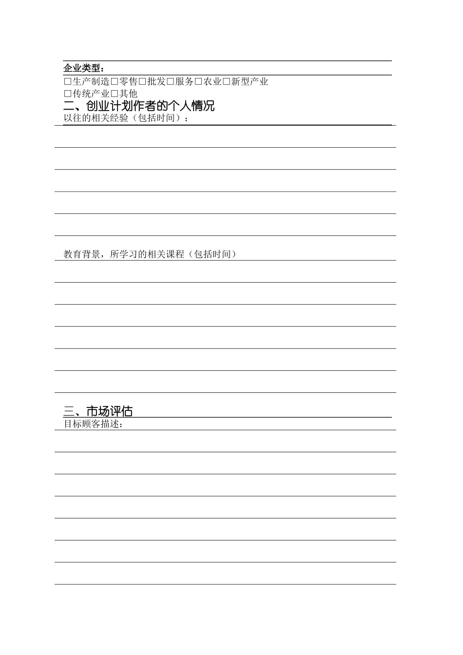 SYB创业计划书模板58570_第3页