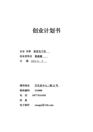 syb创业计划书模板