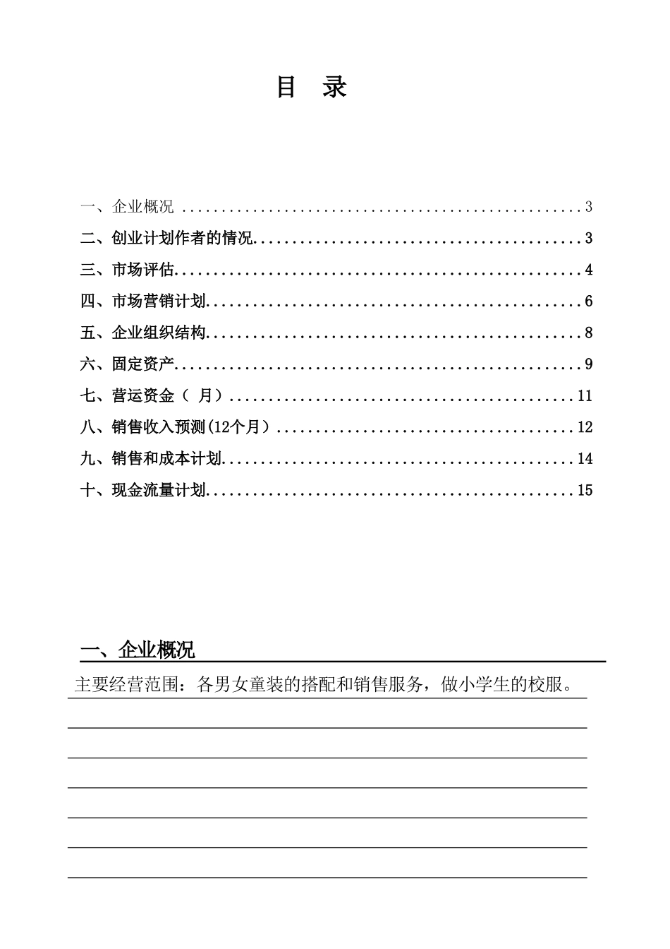 SYB创业计划书童装店_第2页