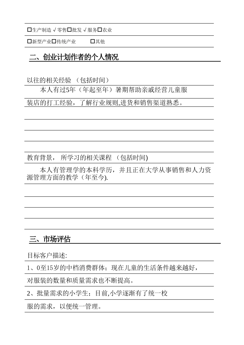 SYB创业计划书童装店_第3页