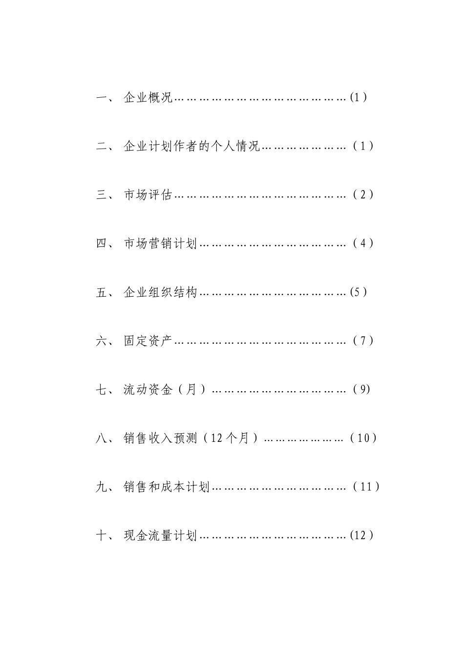 SYB创业计划书电子版_第2页