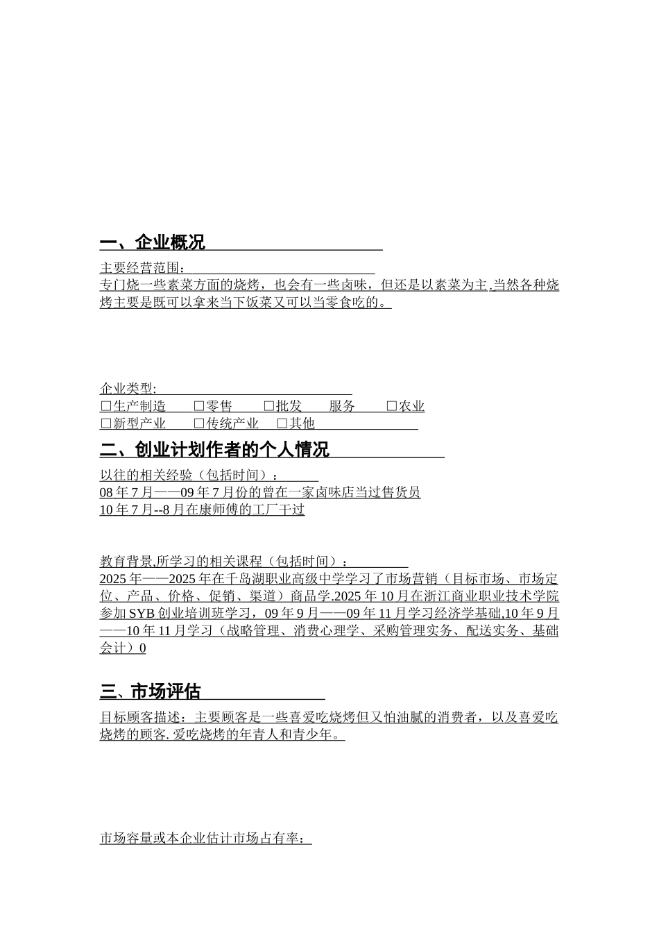 SYB创业计划书电子版_第3页