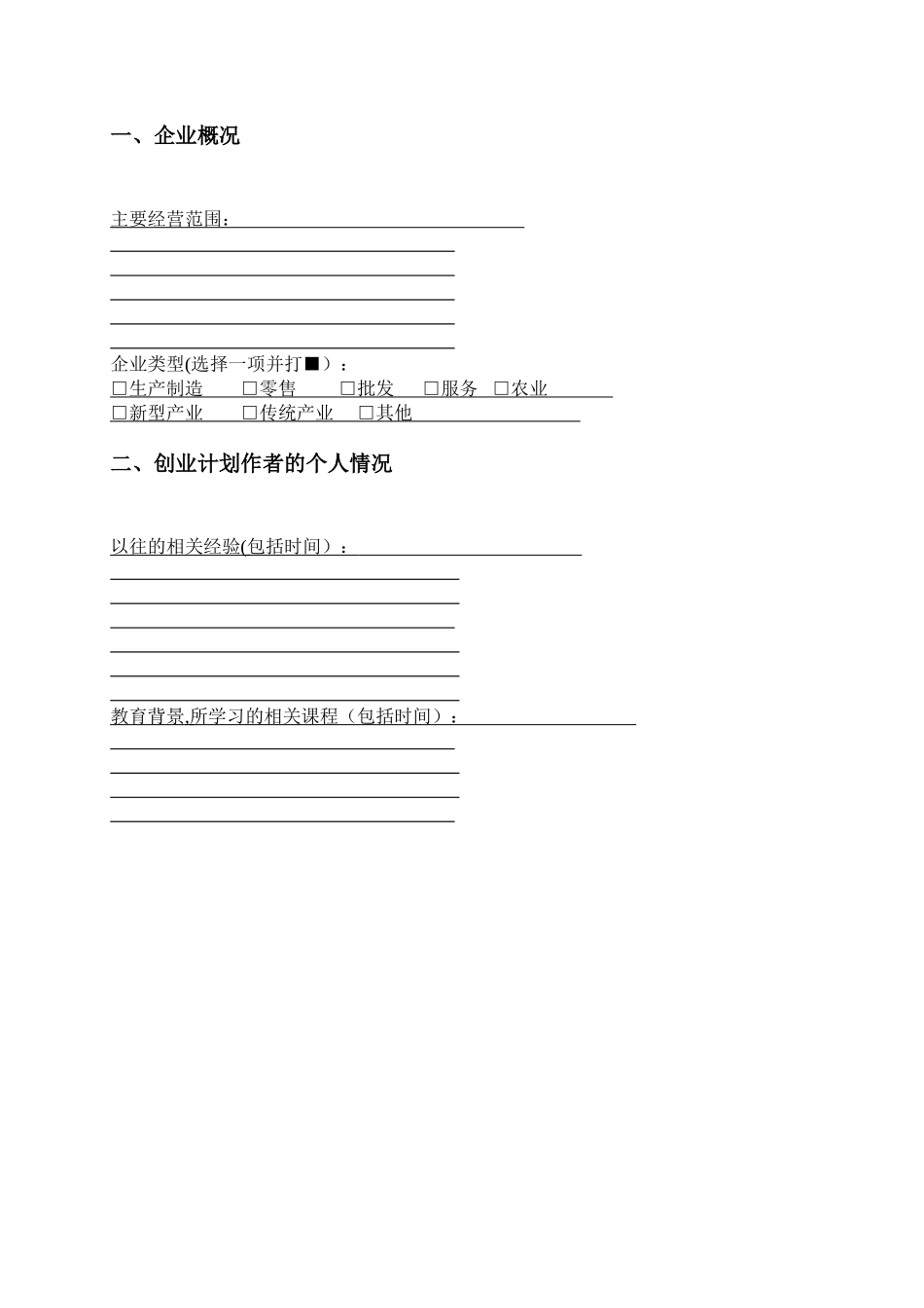 SYB创业计划书空白版_第3页