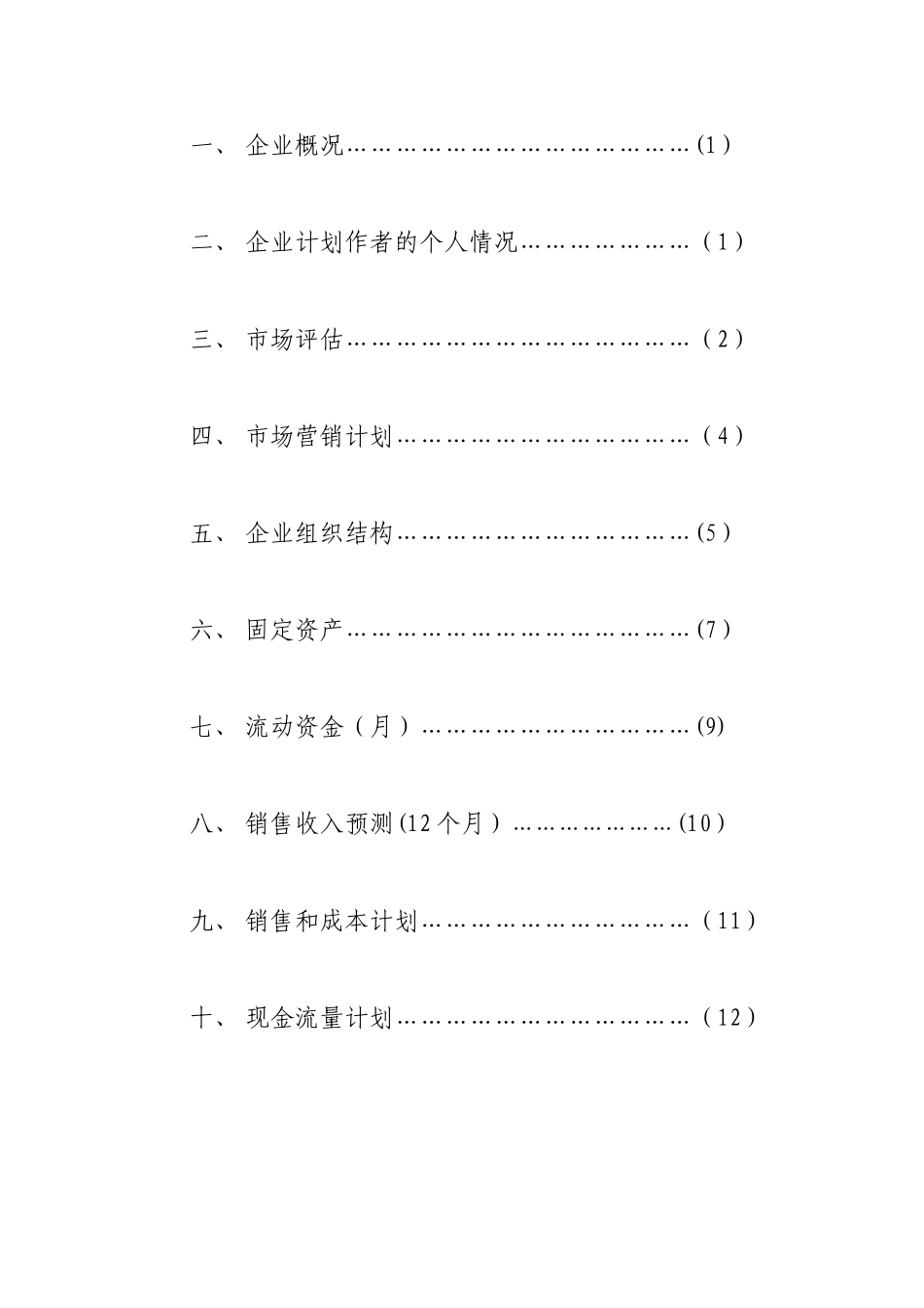 SYB创业计划书电子版烧烤店_第2页
