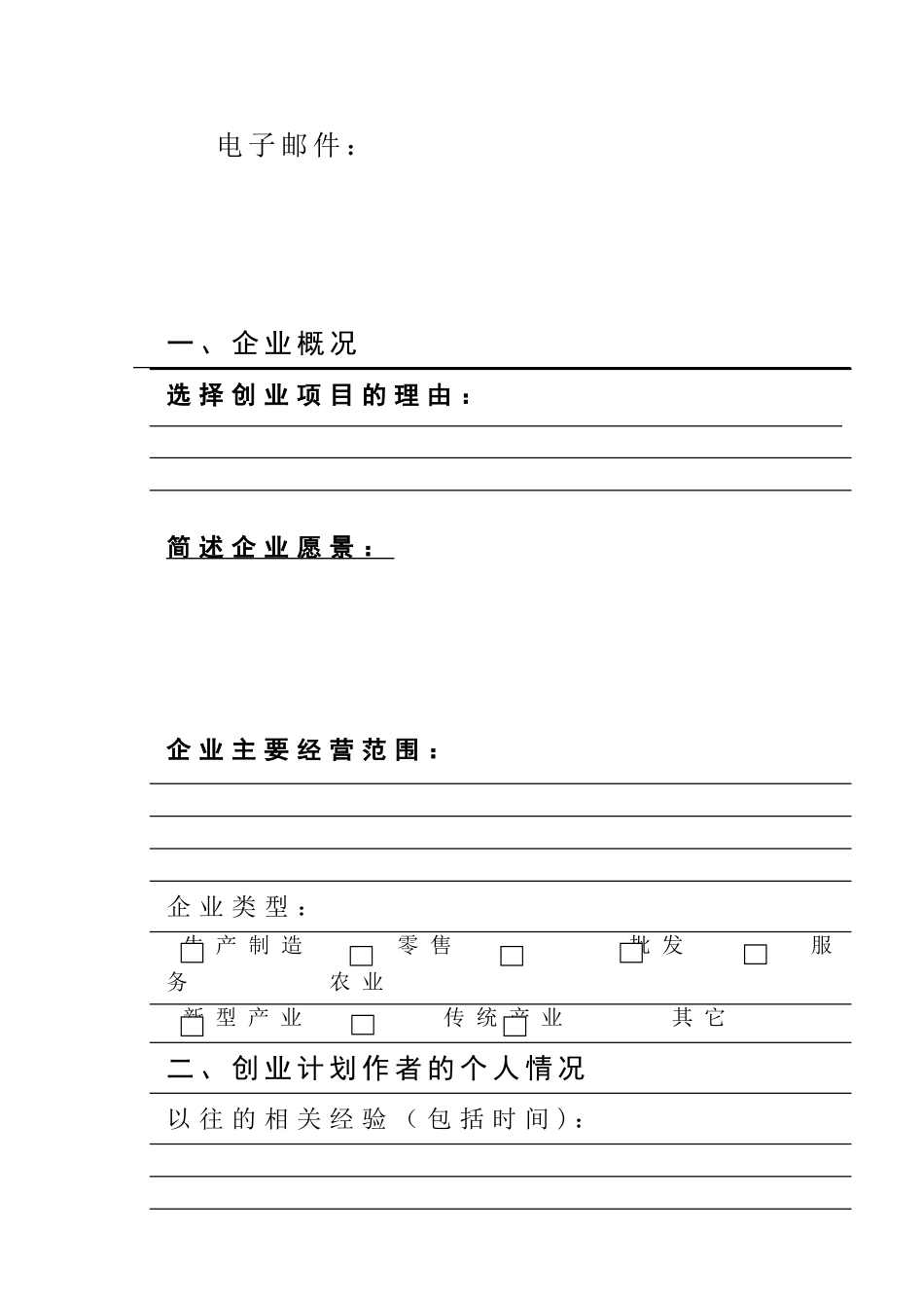 SYB创业计划书第二版word版20251101_第2页