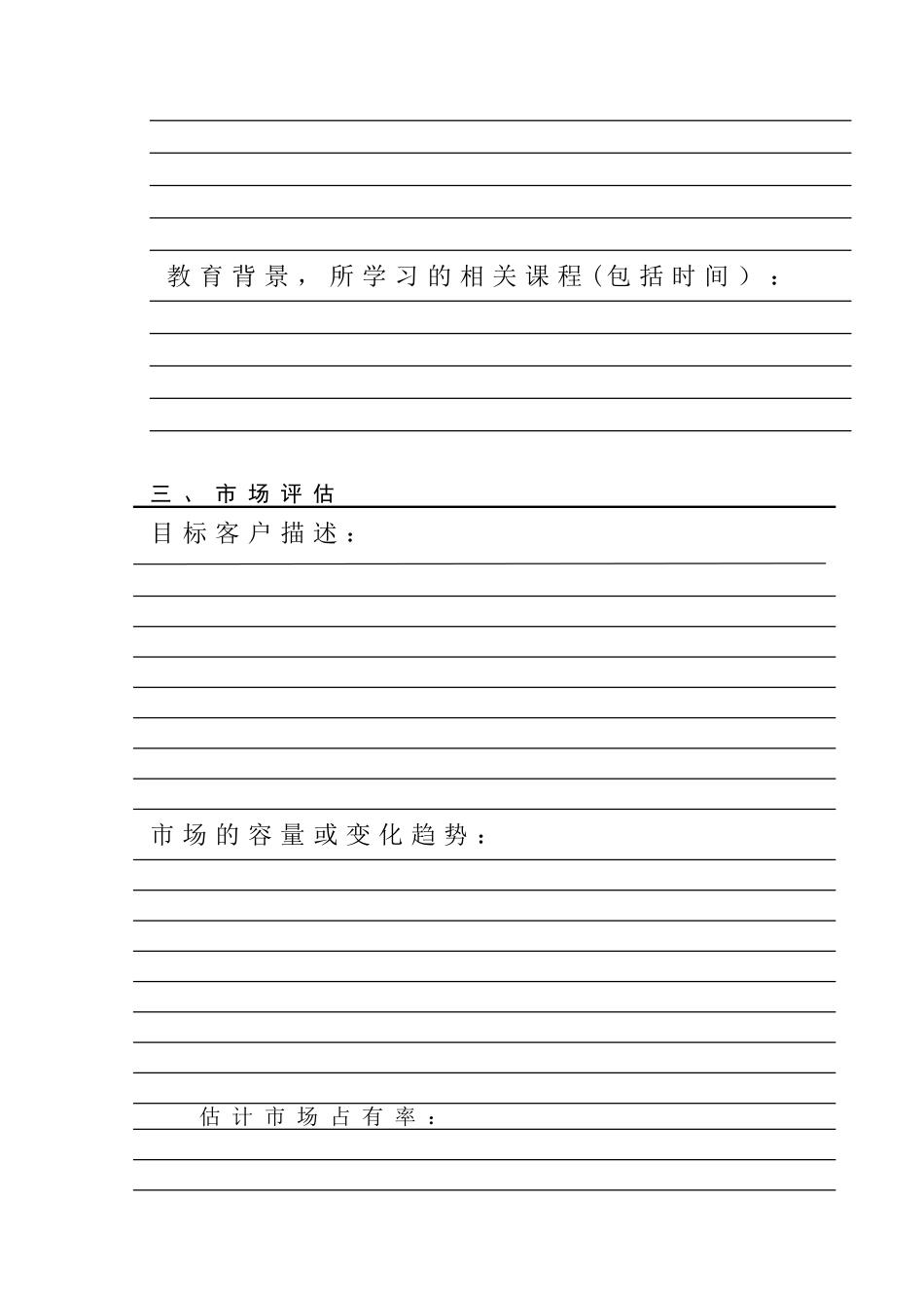 SYB创业计划书第二版word版20251101_第3页