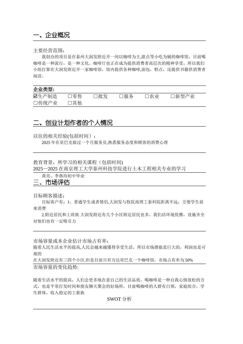 SYB创业计划书范文_第3页