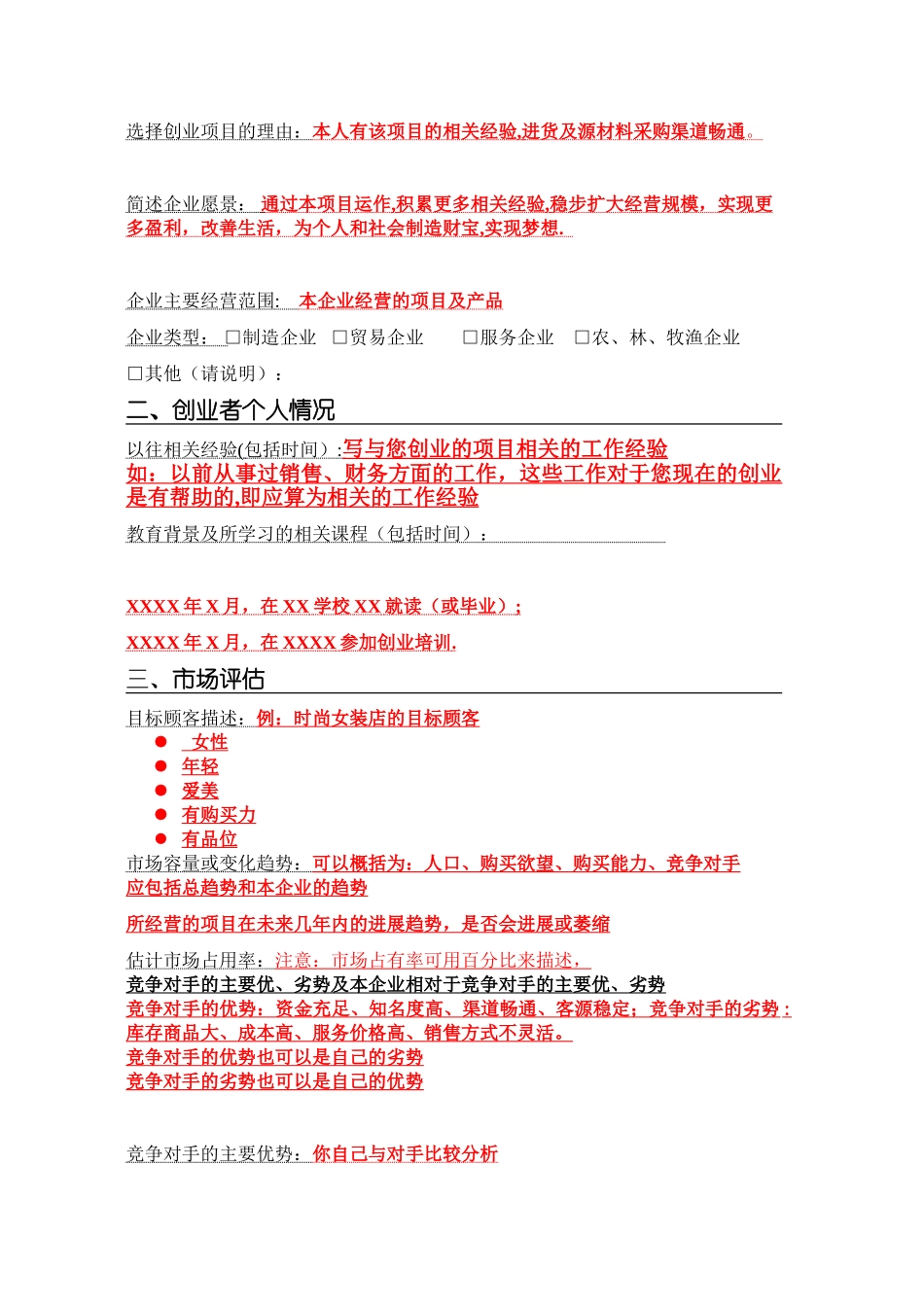 SYB创业计划书课件_第2页