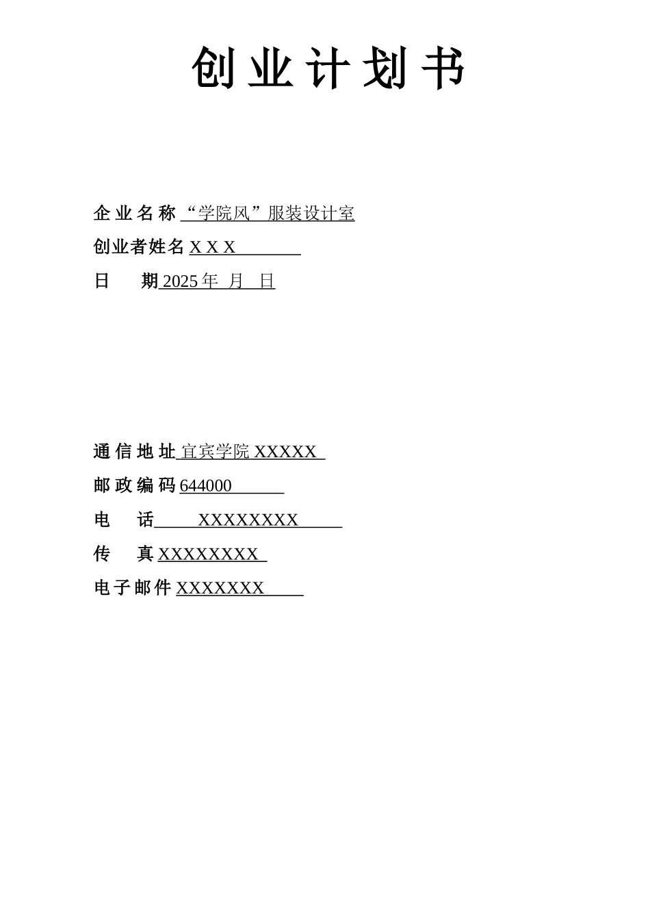 SYB大学生创业计划书范本_第1页