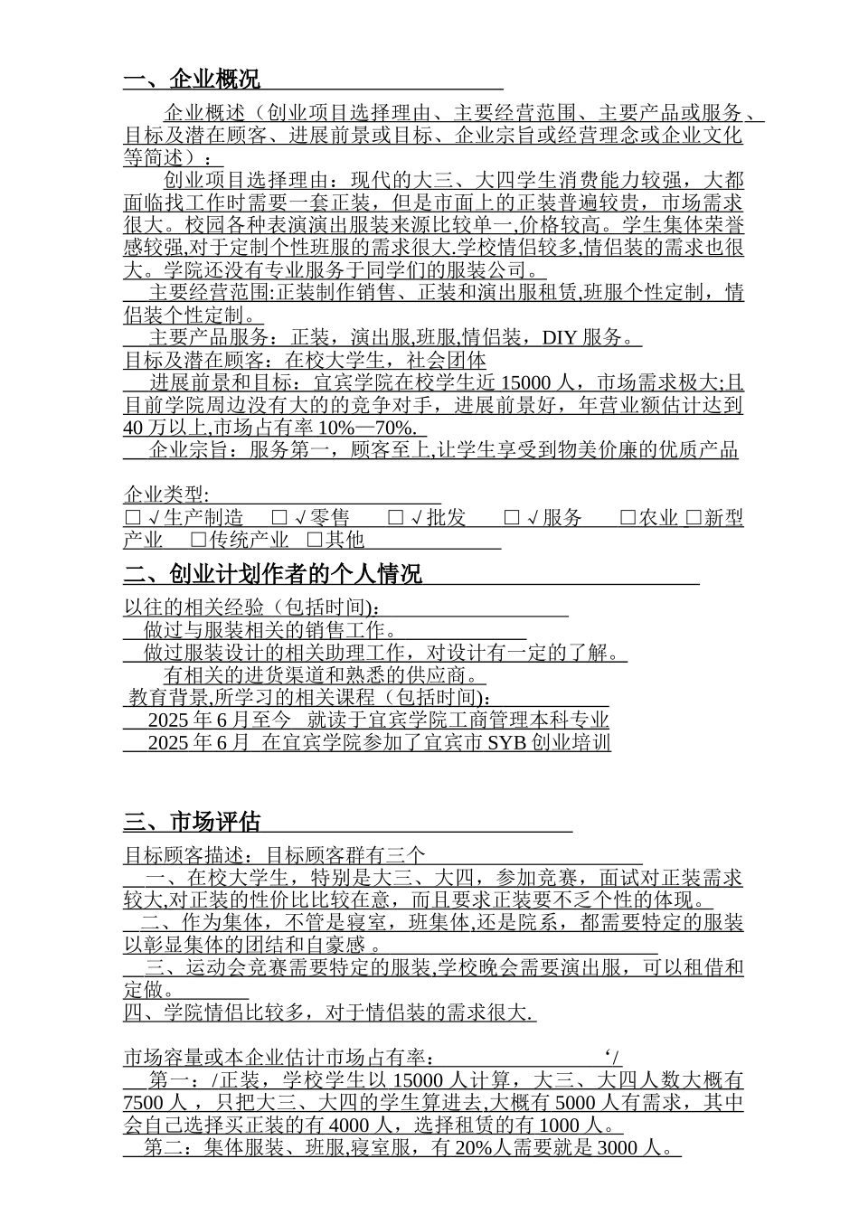 SYB大学生创业计划书范本_第2页