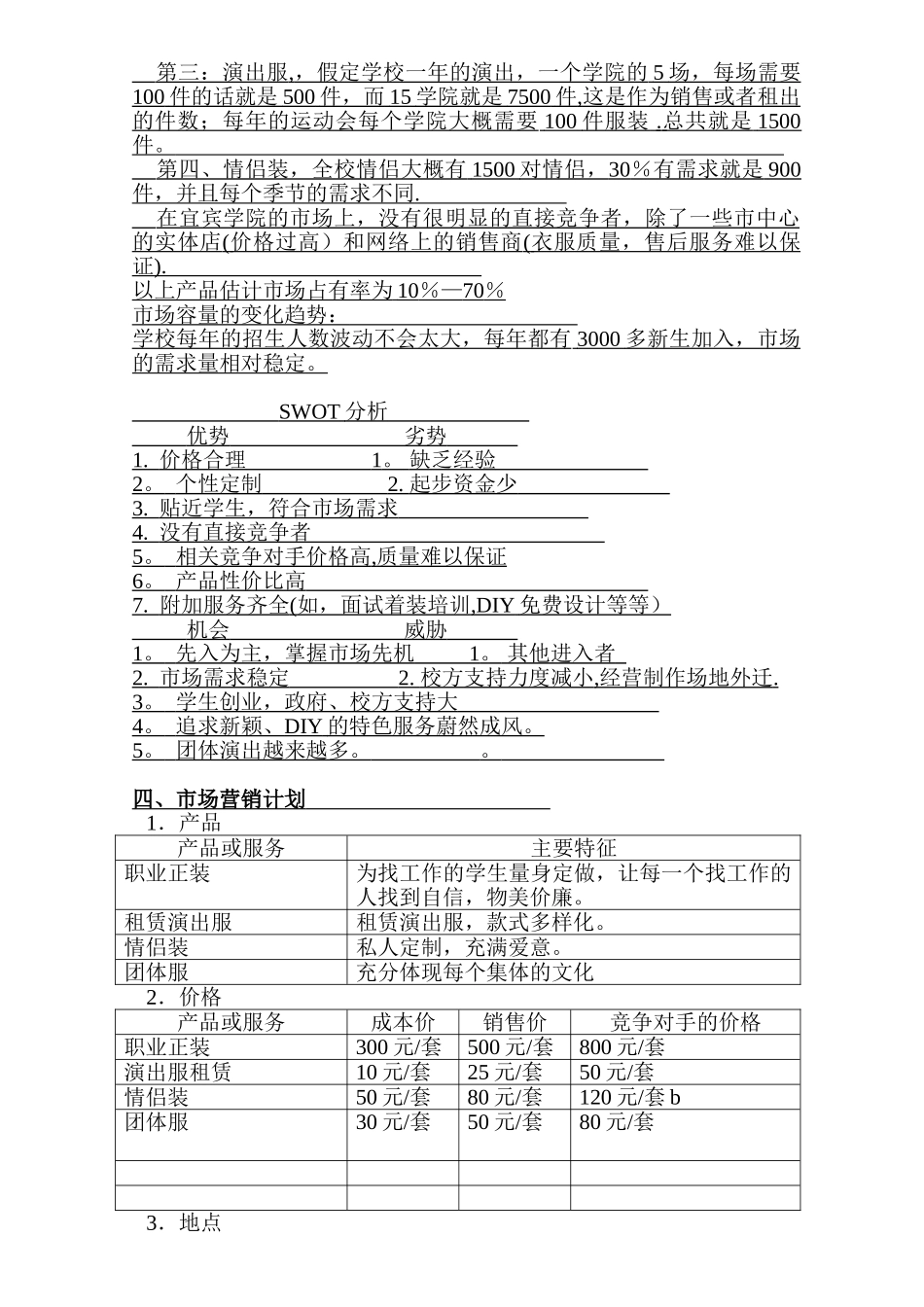 SYB大学生创业计划书范本_第3页