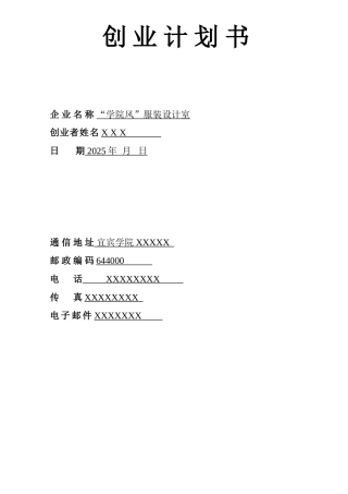 SYB大学生创业计划书范本