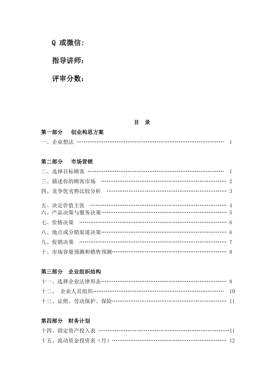 SYB大学生创业计划书_第2页