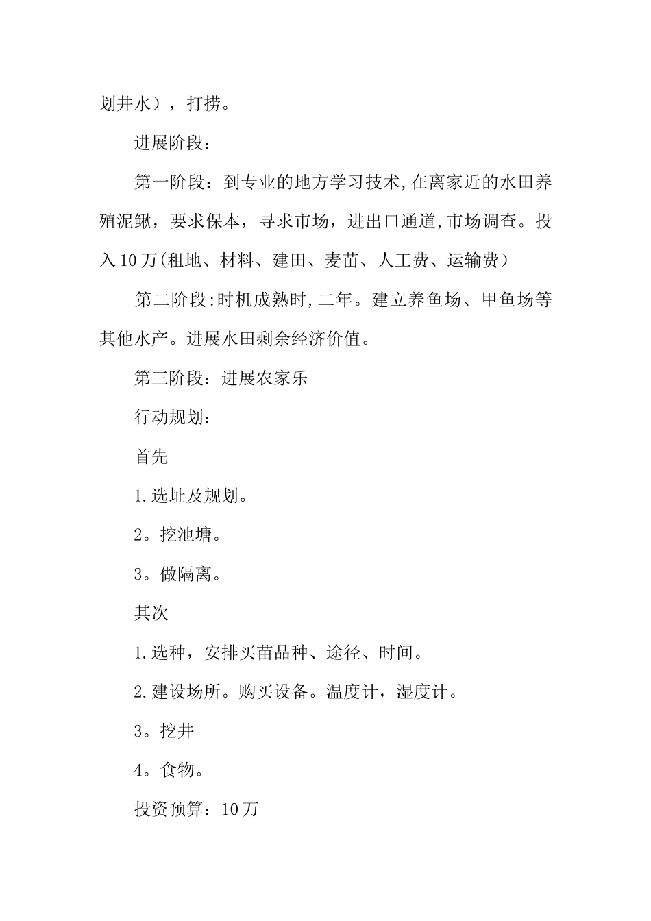 syb创业计划书范文6篇_第2页