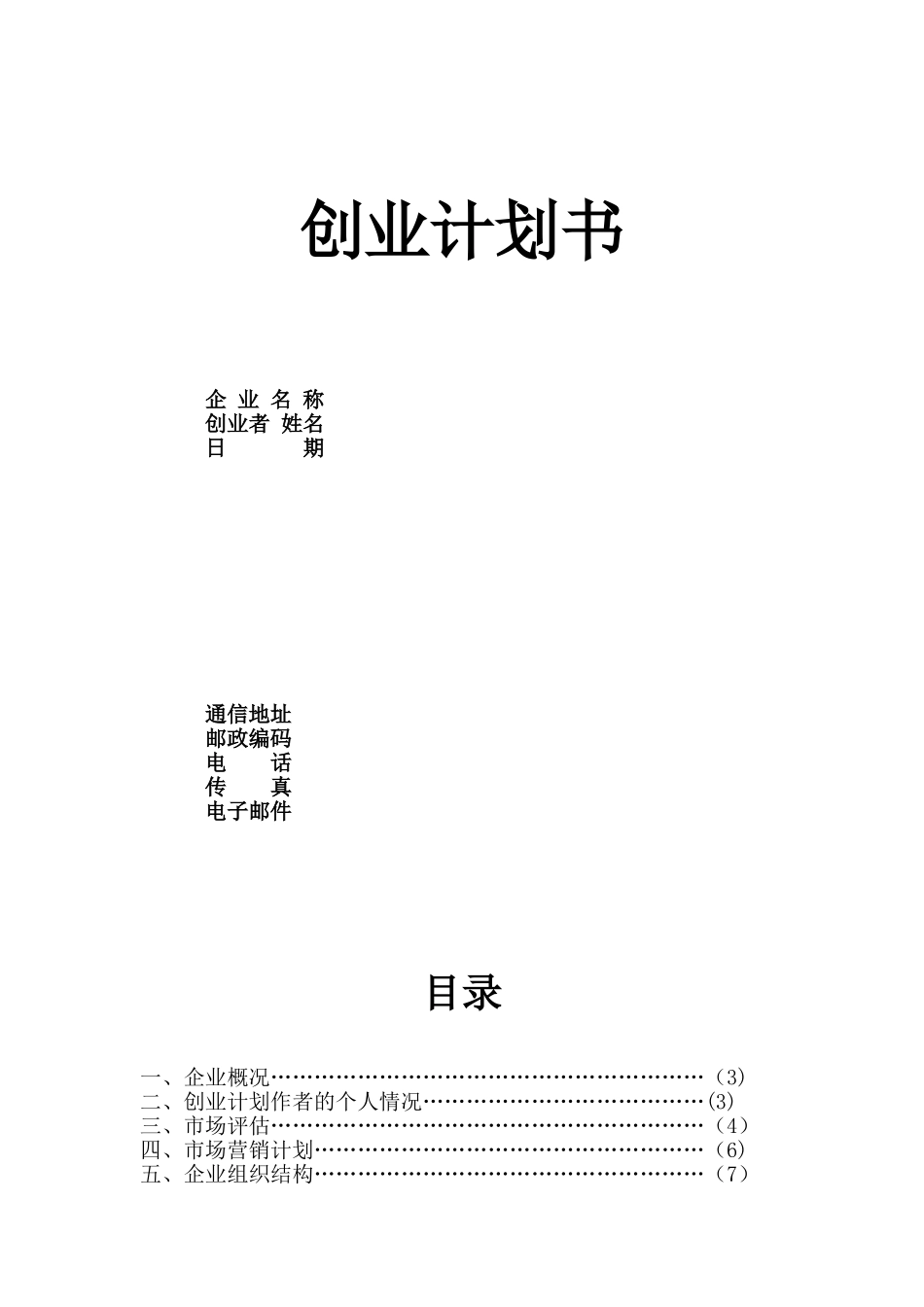 SYB大学生创业计划书---副本_第1页