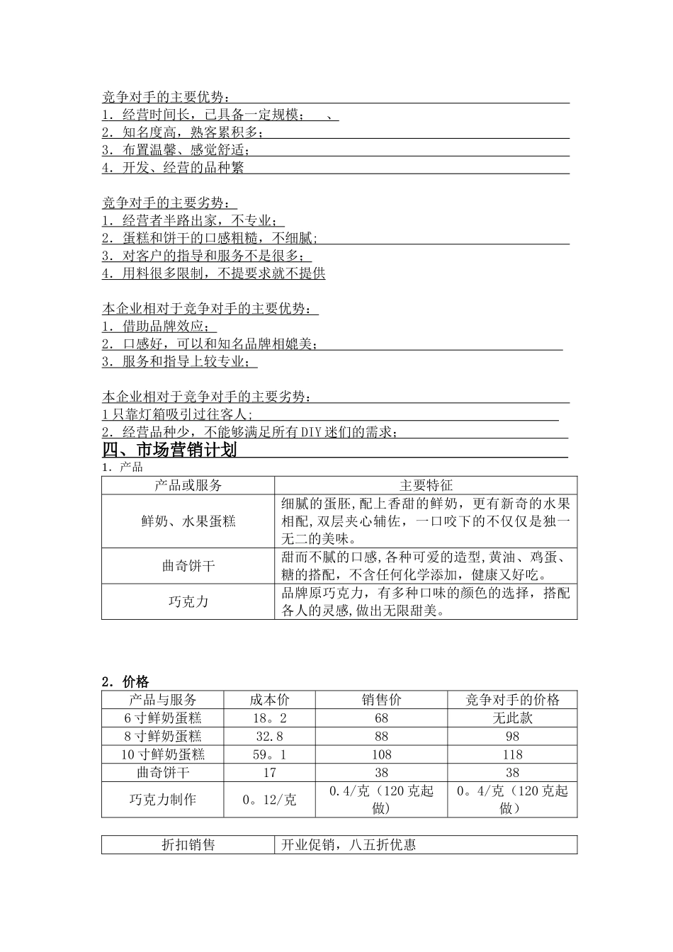 SYB大学生创业计划书---副本_第3页