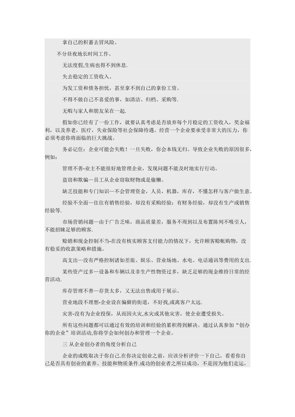 SYB创办你的企业教材_第2页