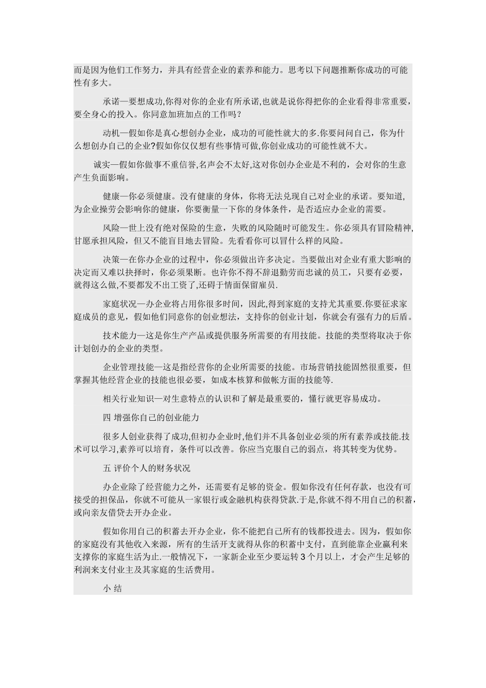 SYB创办你的企业教材_第3页