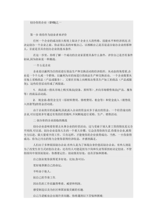 SYB创办你的企业教材