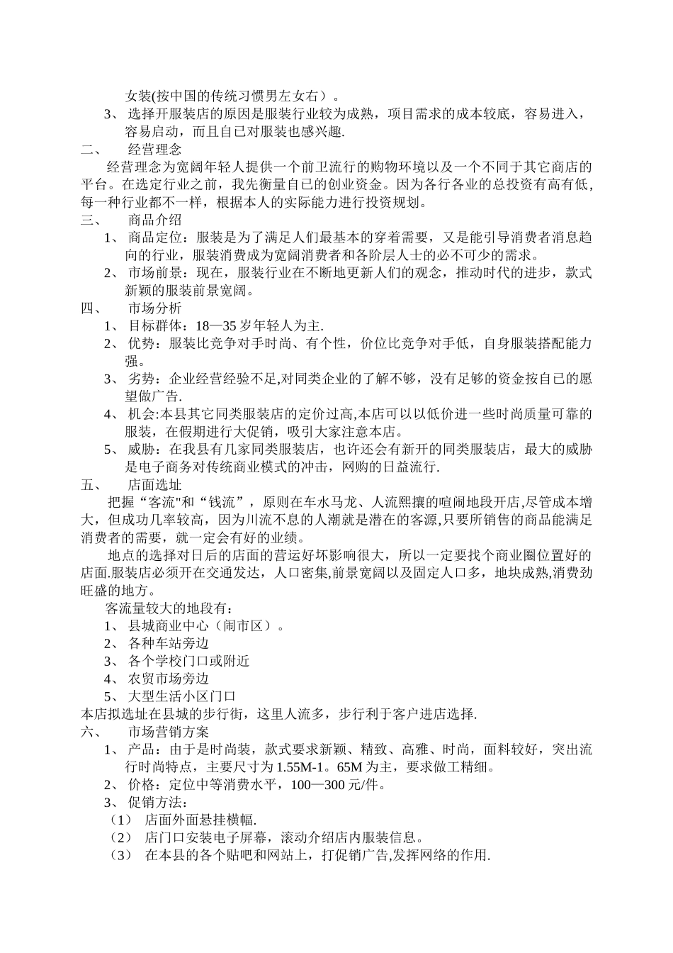 SYB服装店创业计划书_第2页