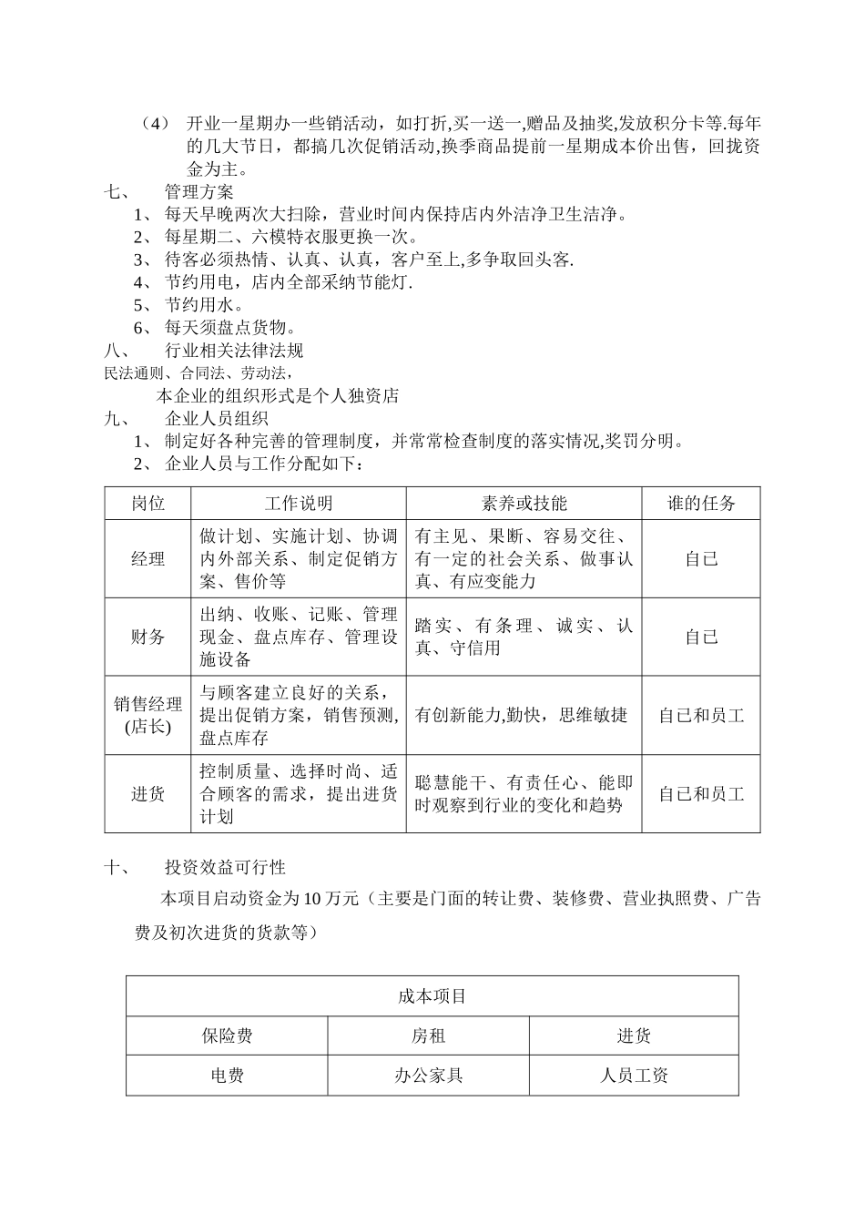 SYB服装店创业计划书_第3页