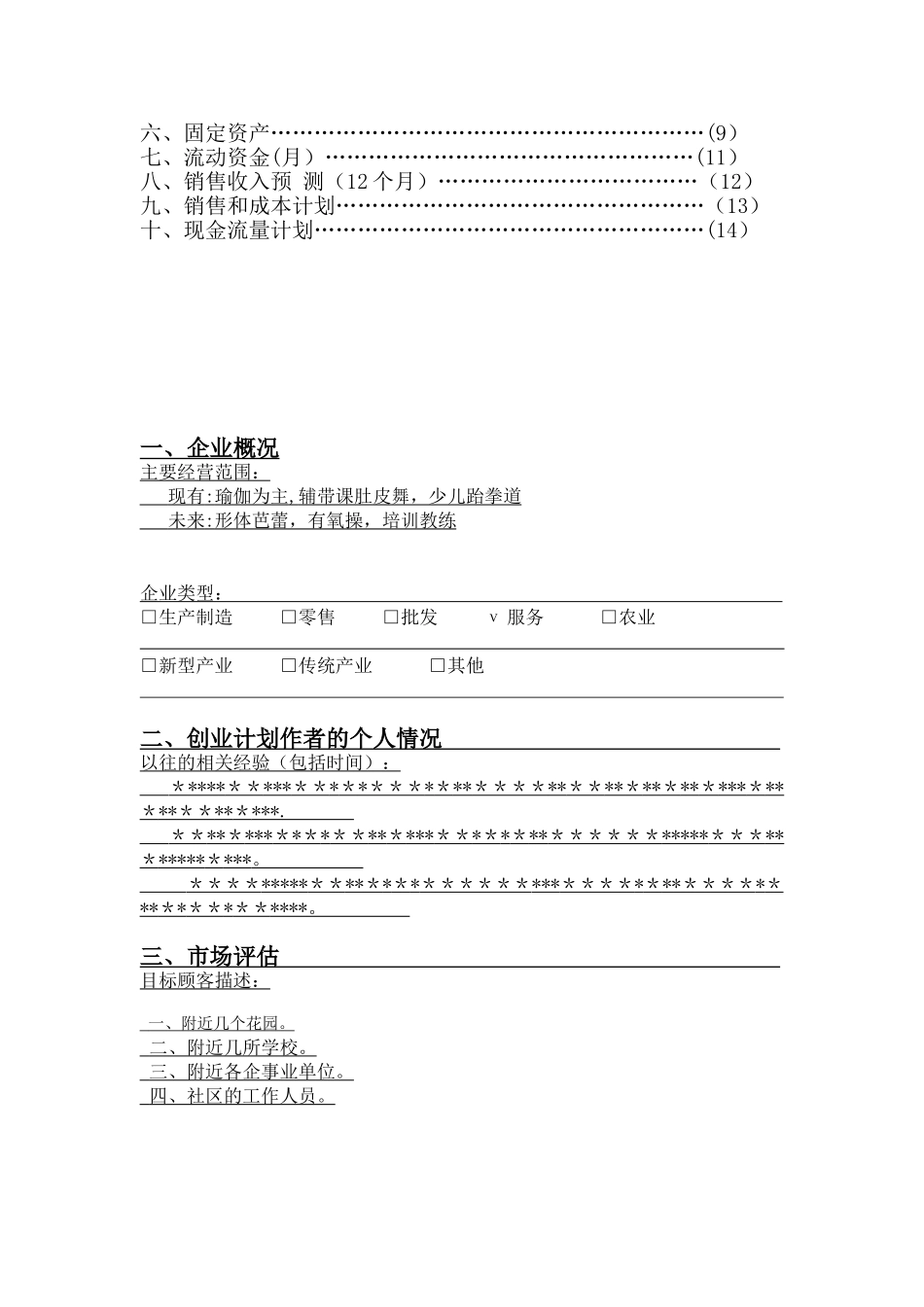 SYB瑜伽馆创业计划书_第2页