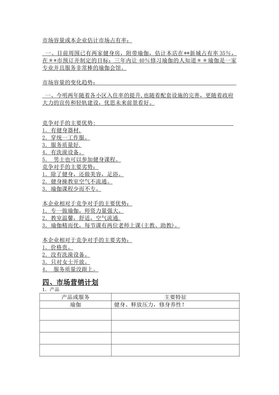 SYB瑜伽馆创业计划书_第3页