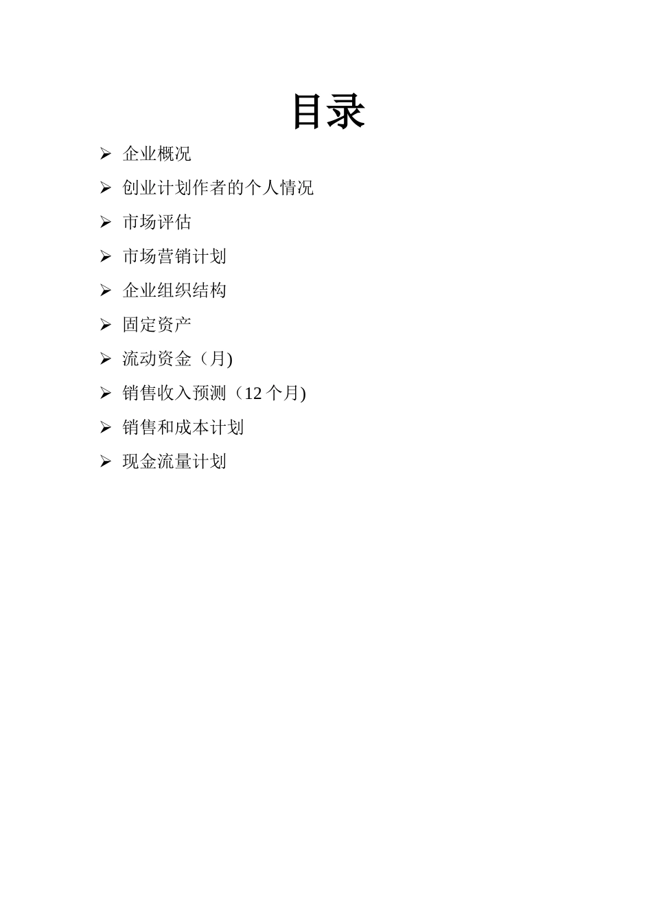 SYB电脑店的创业计划书_第2页