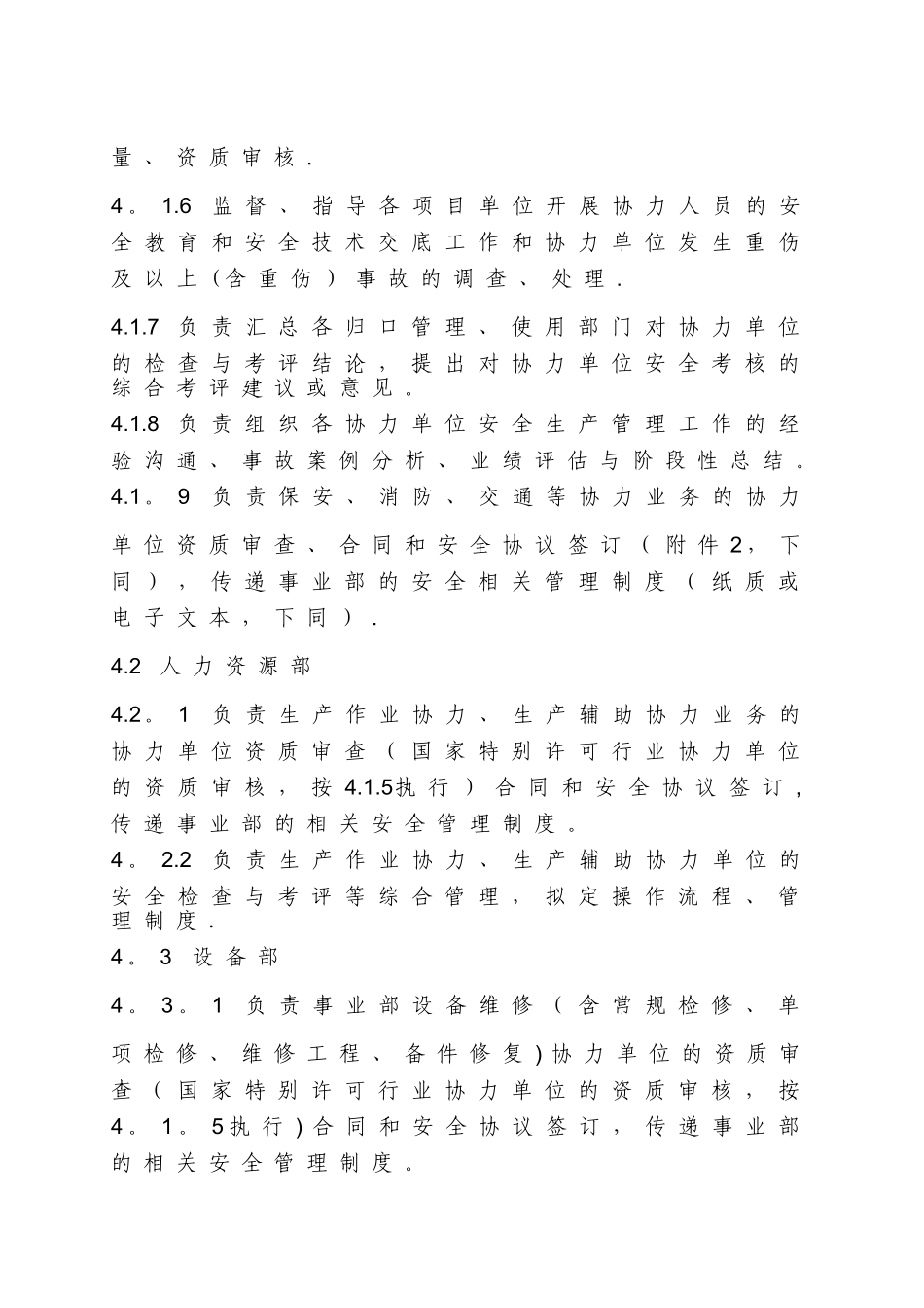 SYZ03031协力单位安全生产管理规定_第2页