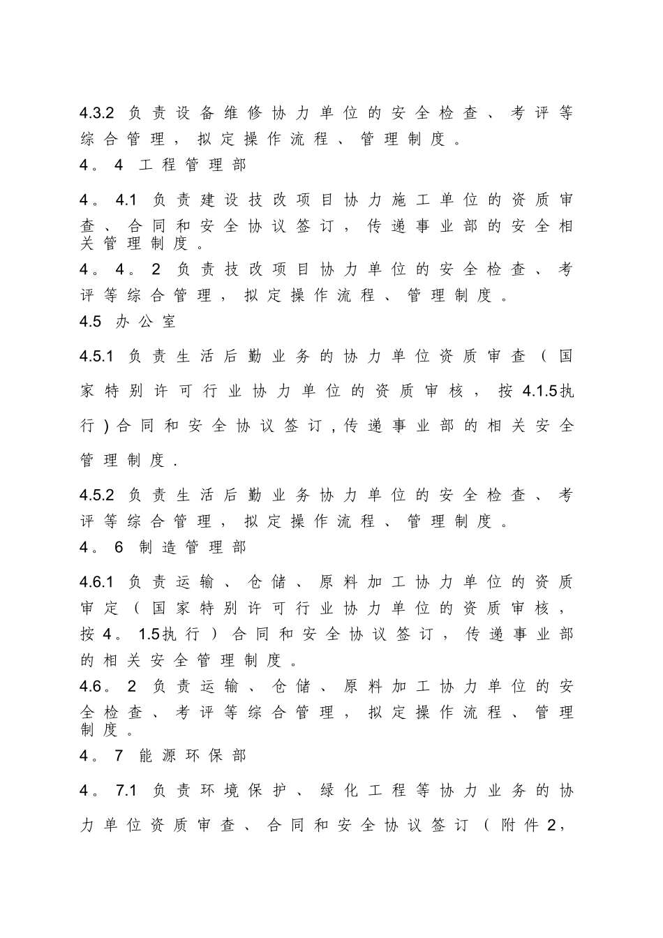 SYZ03031协力单位安全生产管理规定_第3页