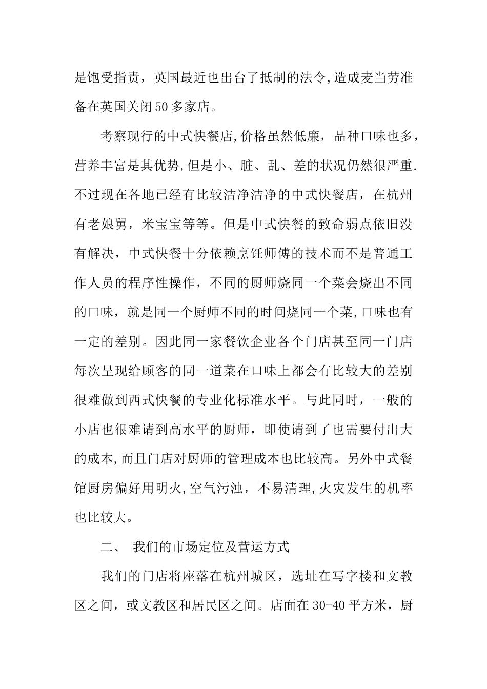 syb餐饮创业计划书模板_第2页