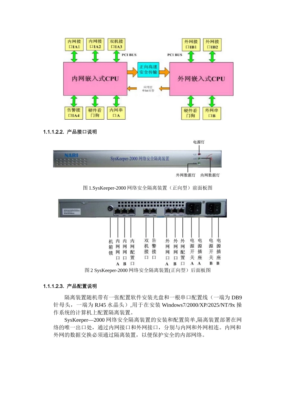 SysKeeper2000正向隔离装置调试方法-工程实战总结_第2页
