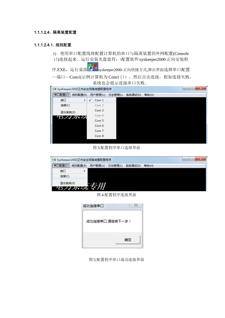 SysKeeper2000正向隔离装置调试方法-工程实战总结_第3页