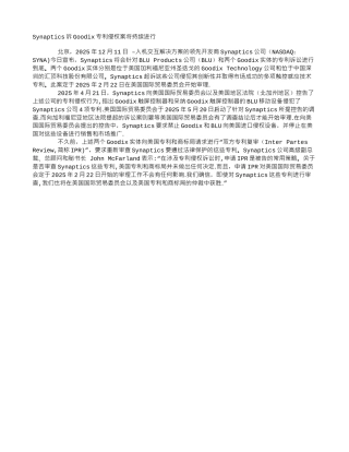 Synaptics诉Goodix专利侵权案将持续进行