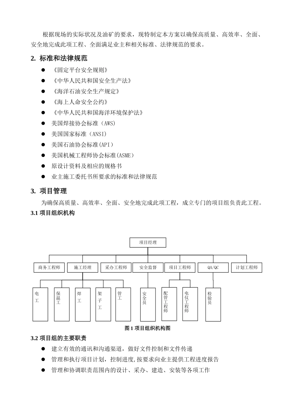SZ36-1注水增压泵出口汇管更换项目---施工方案_第3页