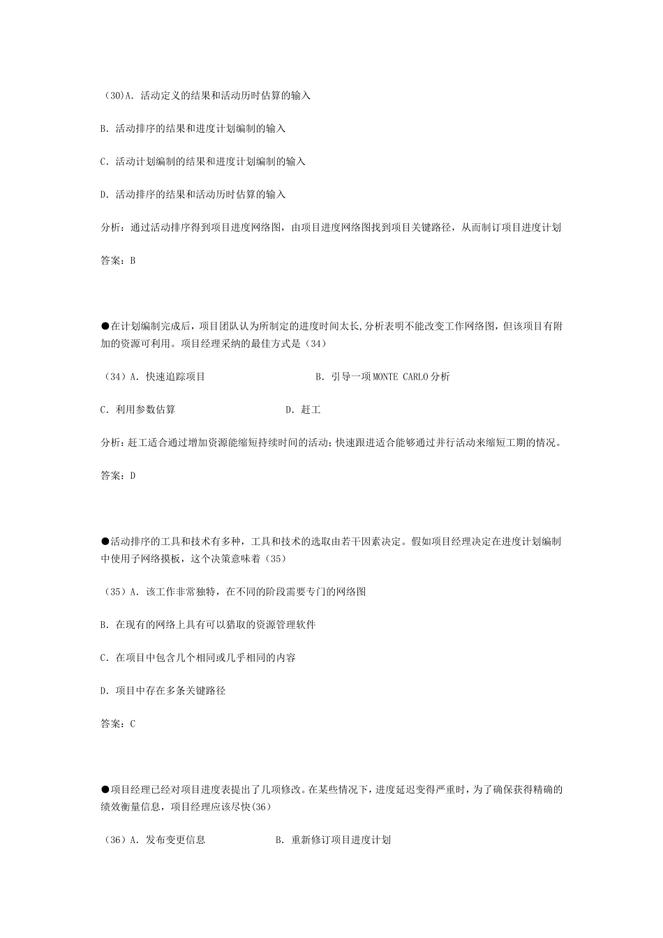 S信息系统项目管理师考点分析之十九：项目进度管理_第3页