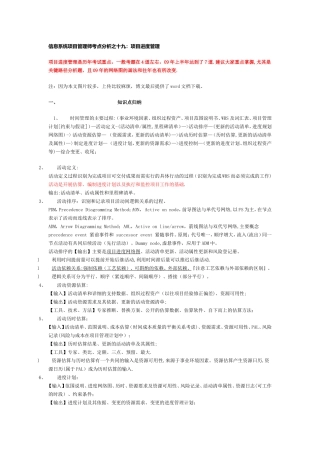 S信息系统项目管理师考点分析之十九：项目进度管理