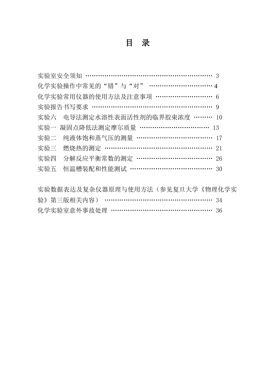 SZU材料物化实验讲义_第3页