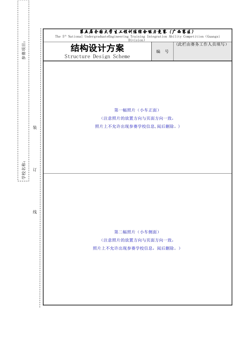 S型无碳小车-结构设计方案_第1页