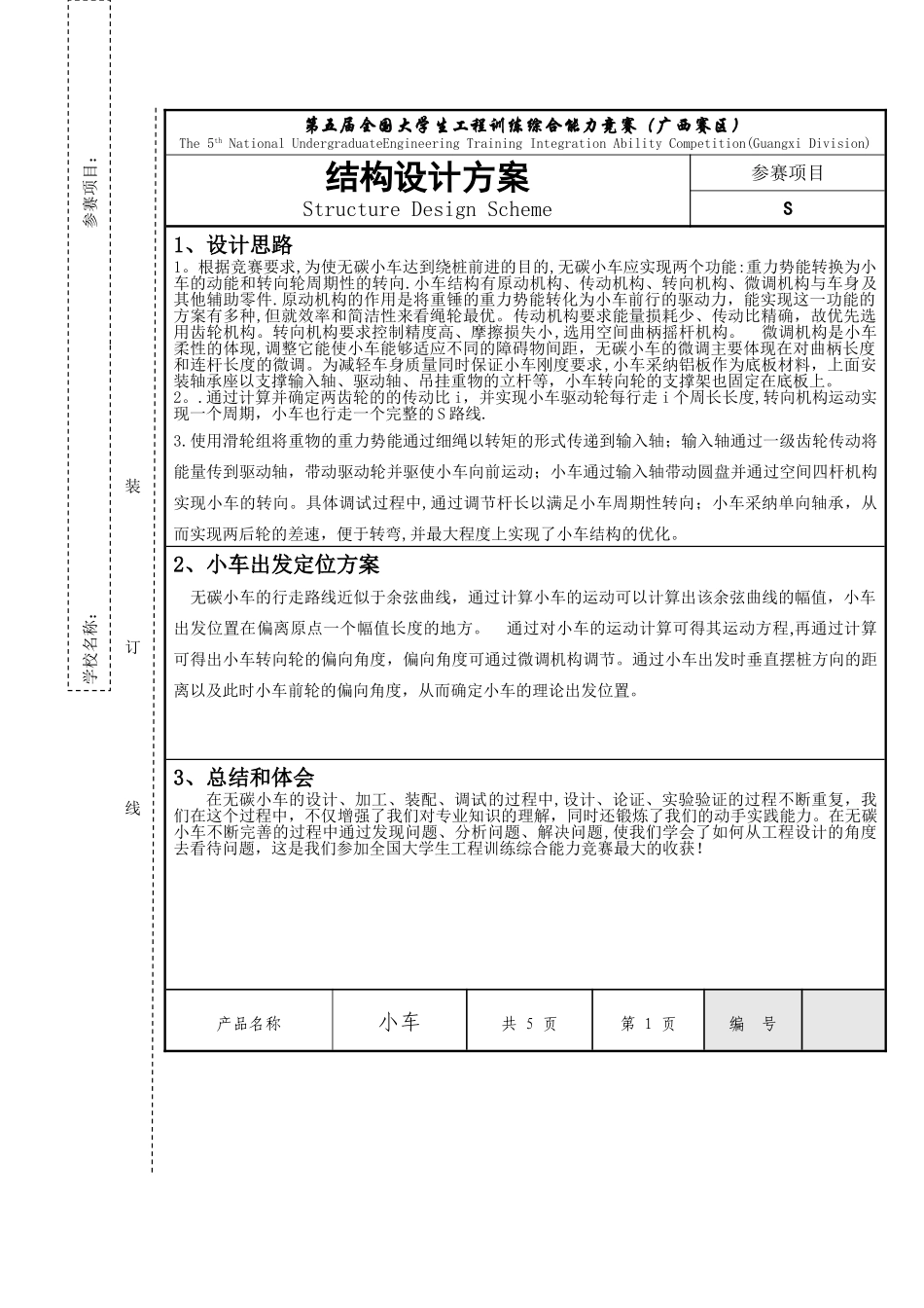 S型无碳小车-结构设计方案_第2页