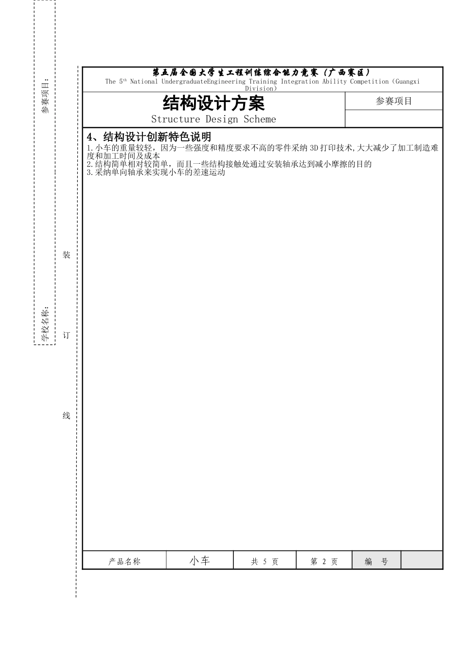 S型无碳小车-结构设计方案_第3页