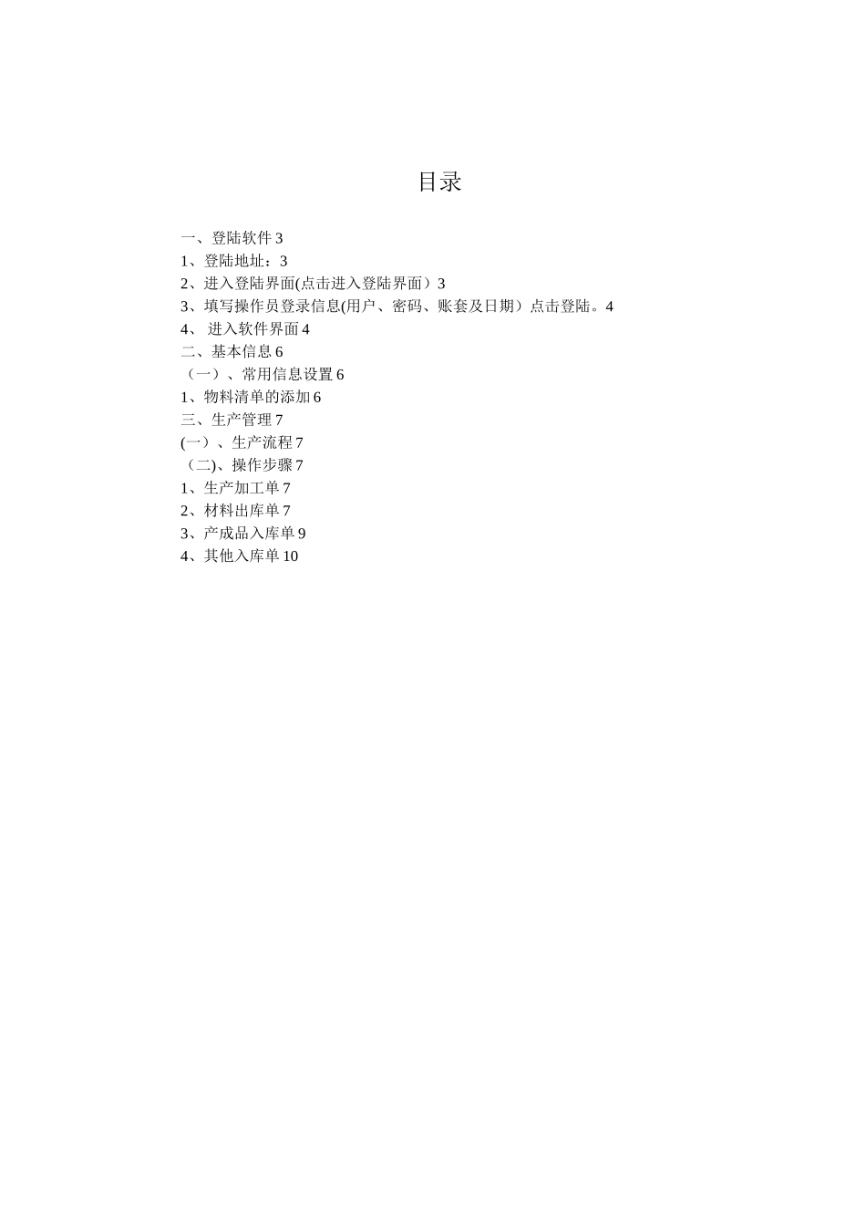 T+操作手册-生产管理_第2页