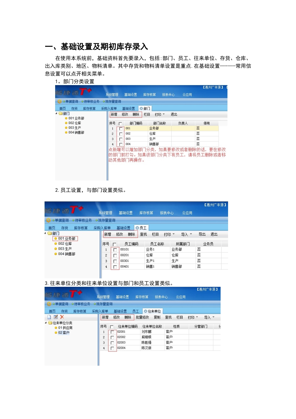 T+仓库管理系统操作_第2页