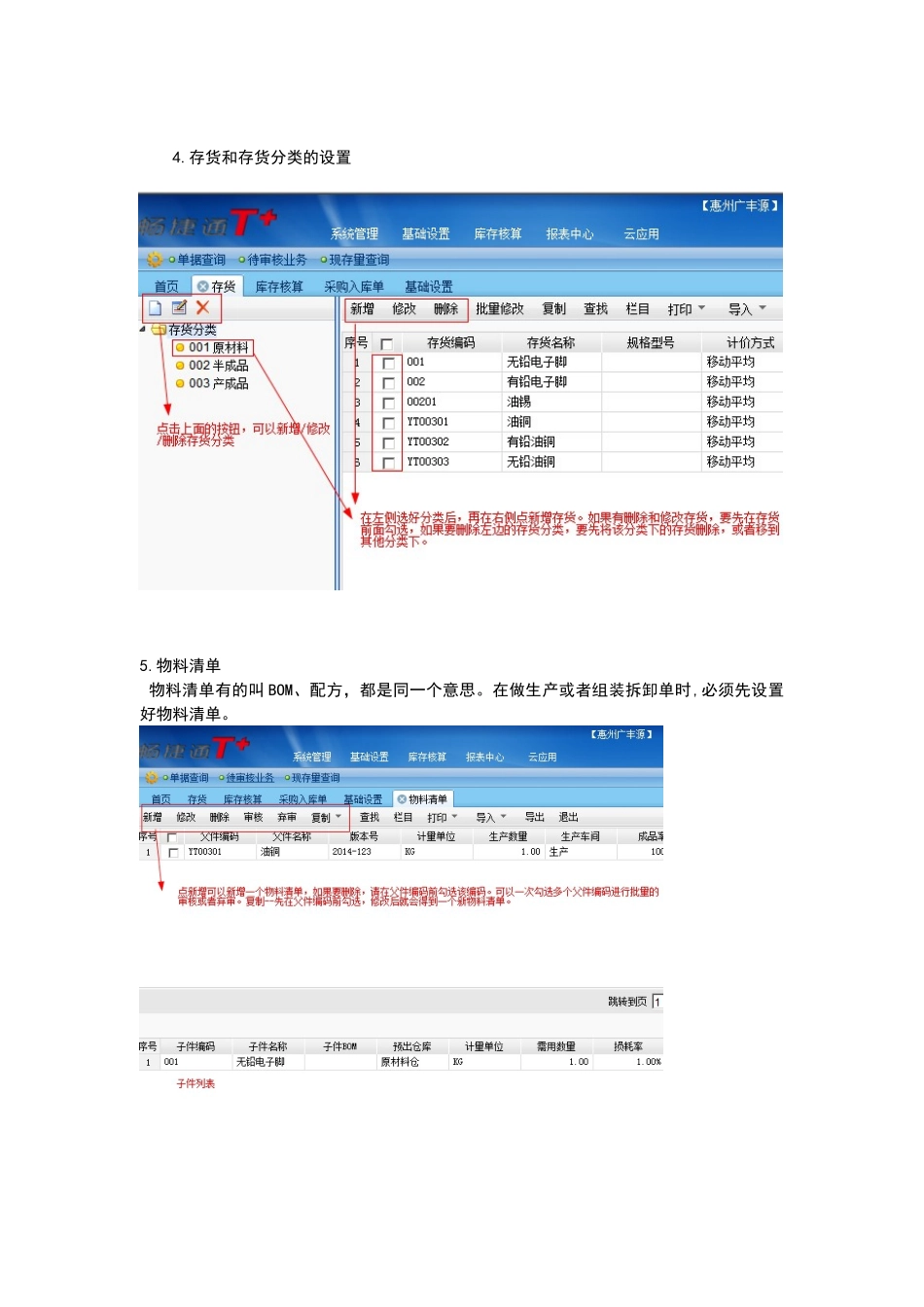 T+仓库管理系统操作_第3页