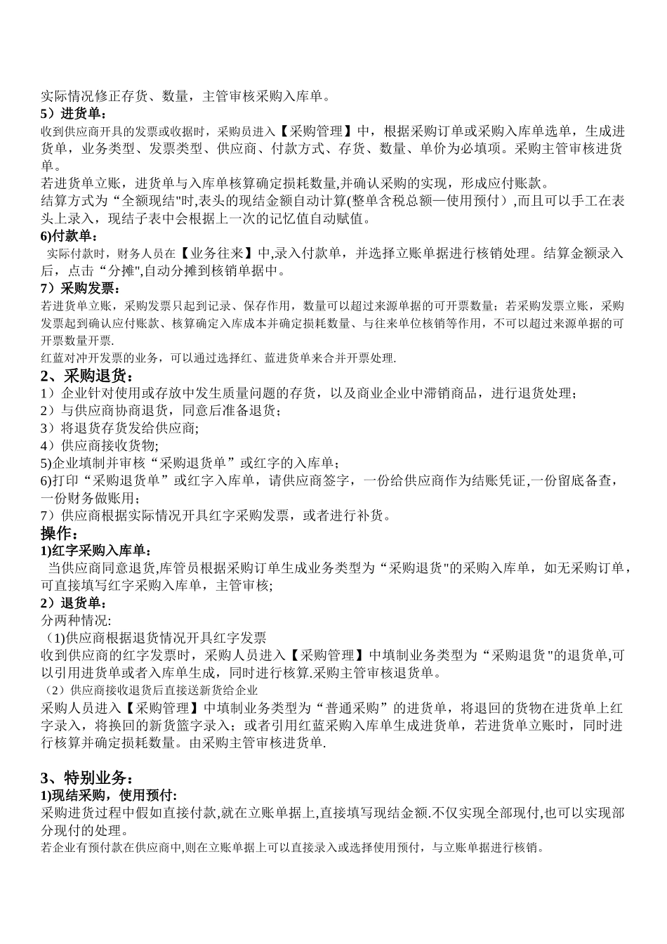 T+业务管理操作手册_第2页