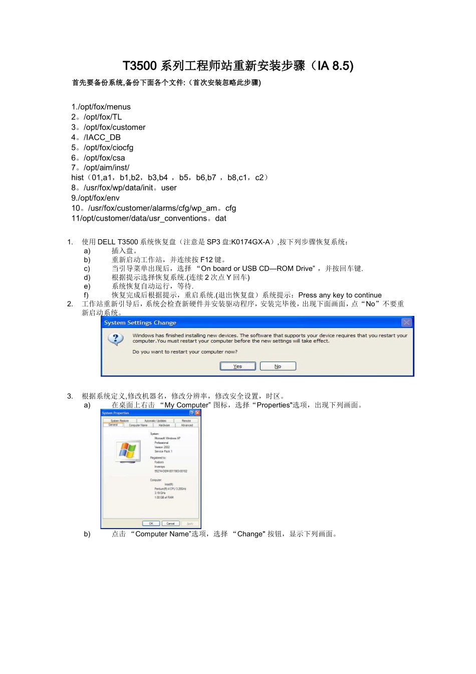 T3500工程师站安装步骤_第1页